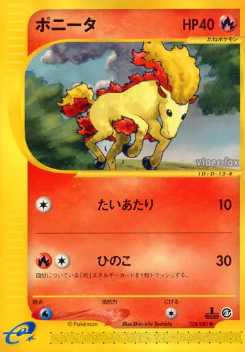 Carta ポニータ 24/87 de 海からの風